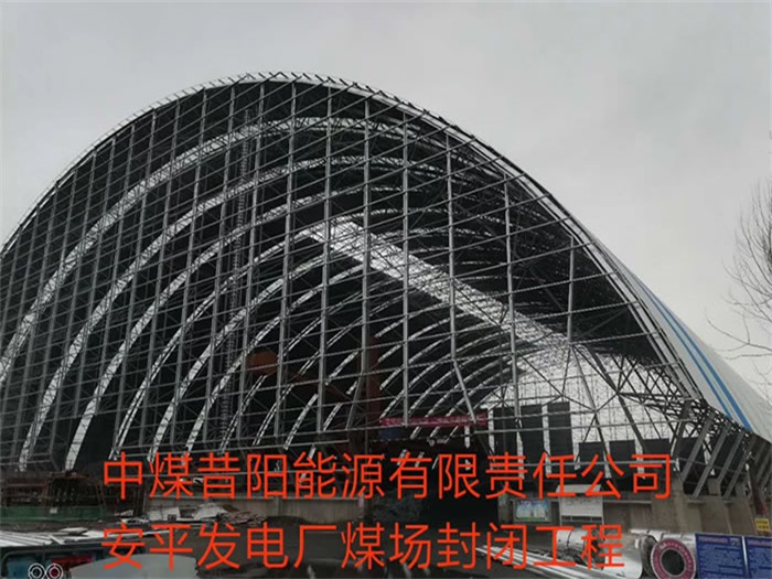 漳州中煤昔阳能源有限责任公司安平发电厂煤场封闭工程